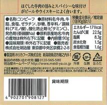 明治屋 おいしい缶詰 プレミアムほぐしコンビーフ(粗挽き胡椒味) 90g×2個_画像2