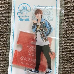 なにわ男子 大橋和也 20夏 アクリルスタンド アクスタ