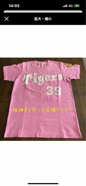 阪神タイガース プリントTシャツ