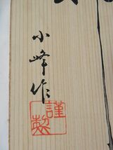 N⑧18 未使用 湯呑揃 3箱セット 15客 木箱 小峰作 小鉢 グリーン 木ノ葉吸出_画像4