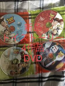 【新品】トイストーリー 4作品 MovieNEX DVDのみ