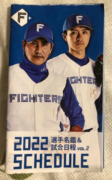 日本ハムファイターズ 2022スケジュール 選手名鑑＆試合日程vol.2