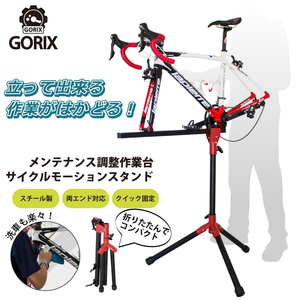 GORIX ゴリックス 自転車整備台 メンテスタンド ワークスタンド ST-2 ロードバイク　クイック　(マットブラック)　130/135mm