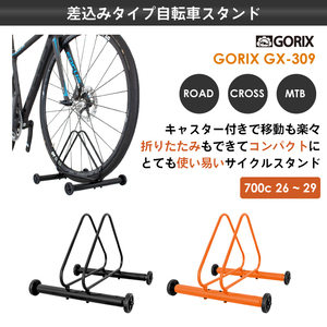 GORIX(ゴリックス)　キャスター付 自転車スタンド GX-309　オレンジ