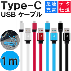 スマホ 充電 USB ケーブル Type-C 1メートル C 急速 micro 変換 アンドロイド 充電器 高速充電 データ転送(usb-06) 　赤 レッド