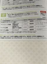 【10枚セット】最新 東急不動産株主優待券 スポーツご優待共通券 東急スポーツオアシス 割引券_画像2