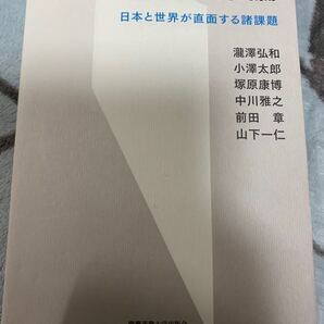 経済政策論 日本と世界が直面する諸課題