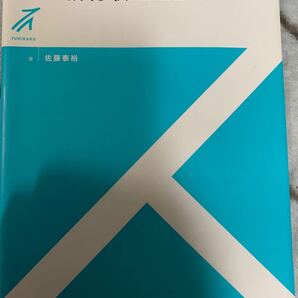 都市・地域経済学への招待状 佐藤泰裕