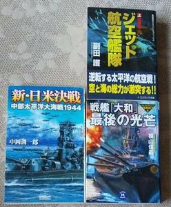 文庫本 戦艦「大和」最後の光芒 他