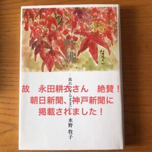 新品未使用 俳句集 野佛 流れいずるままに