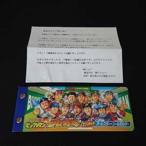 ビックリマン プロ野球 2008限定 オールスター シールホルダー