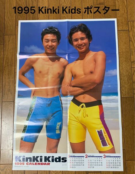 1995年 KinKi Kids キンキキッズ ポスター