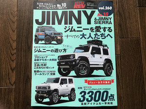 雑誌 ハイパーレブ スズキ ジムニー シエラ SUZUKI JIMNY No.10 vol.260 2022年5月14日発行 チューニング カスタム ドレスアップ