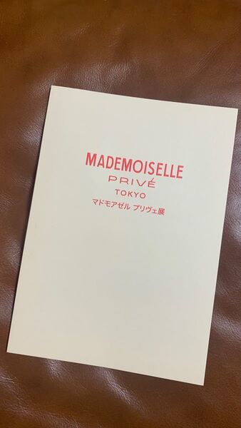 マドモアゼルプリヴェ展 冊子