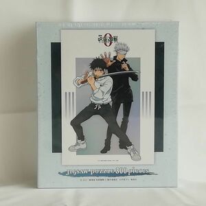 呪術廻戦 0～乙骨憂太/五条悟☆劇場販売グッズ/東宝☆エンスカイ ジグソーパズル ARTBOX 300ピース 26×38cm No.300-1792/2021年12月