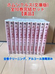 【美品】ホムンクルス 全10巻完結セット 山本英夫