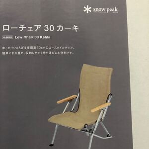 スノーピーク ローチェア30 カーキ