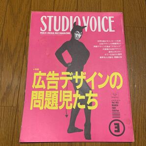 STUDIO VOICE 広告デザイン スタジオ・ボイス