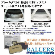 DIXCEL シトロエン DS4 1.6 TURBO フロント用 ブレーキパッド Mタイプ CITROEN B7C5F06S ディクセル 低ダスト パット 2114557_画像2