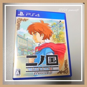 「二ノ国 白き聖灰の女王 REMASTERED」PS4ソフト