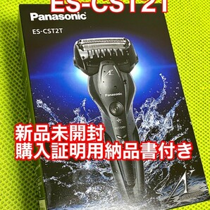 新品未開封★ES-CST2T-K★パナソニック　Panasonic　メンズシェーバー ラムダッシュ 黒