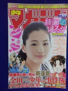 3157 ★グラビアのみ★マガジン 2011年No.20 綾瀬はるか ★送料【グラビアのみ】何冊でも150円★