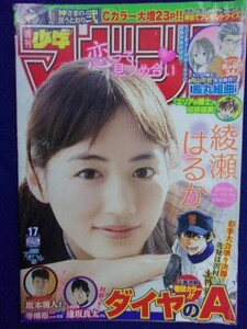 3157 ★ только Gravure y Magazine 2016 № 17 Haruka Ayase ★ Судоходство [только гравитура] столько же книг ★ ★