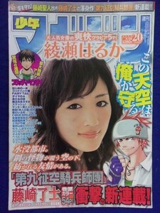 3157 ★グラビアのみ★マガジン 2009年No.20 綾瀬はるか ★送料【グラビアのみ】何冊でも150円★