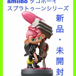 任天堂 Nintendo amiibo アミーボ タコボーイ スプラトゥーンシリーズ
