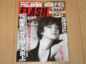 雑誌　FLASH 2012.4.17 長澤まさみ真木よう子仲里依紗小松美咲遠野千夏葉加瀬マイ佐山彩香和田絵莉