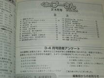 くまのプーさんとなかまたち　2000.3・4月号　特別ふろく：すくすくしんちょうけい/ポストカード付き　えほん 絵本/マンガ 漫画/ぬりえ_画像2