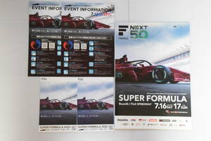 富士スピードウェイ　2022年7月　購入品　SUPER FORMULA 公式プログラム＋イベントガイド＋ハガキ　美本（お得）