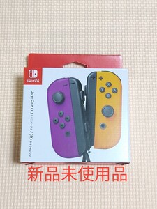 Joy-Con(L) ネオンパープル/(R) ネオンオレンジ