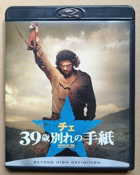 チェ 39歳 別れの手紙 スティーブン・ソダーバーグ ベニチオ・デル・トロ チェ・ゲバラ Blu-ray ブルーレイ