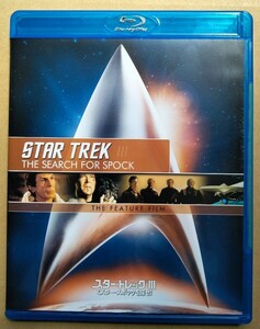 スター・トレック Ⅲ ミスター・スポックを探せ リマスター版 スペシャルコレクターズエディション STAR TREK