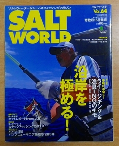 SALT WORLD ( ソルトワールド ) Vol.64