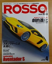 Rosso (ロッソ) 2017年4月号 Vol.237_画像1