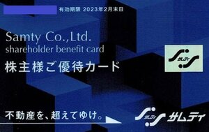 ★即決あり サムティ株主優待カード（200株）　2023年2月末まで★