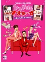 【中古】トゥルルさまぁ～ず 愛される前に愛してやる b39826【レンタル専用DVD】