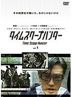 【中古】タイムスクープハンター 全3巻セット s23105【レンタル専用DVD】