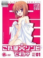 【中古】これはゾンビですか？ 全6巻セット s23264【レンタル専用DVD】