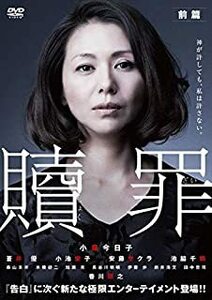 【中古】贖罪 前篇・中篇・後篇 全3巻セット s22936【レンタル専用DVD】