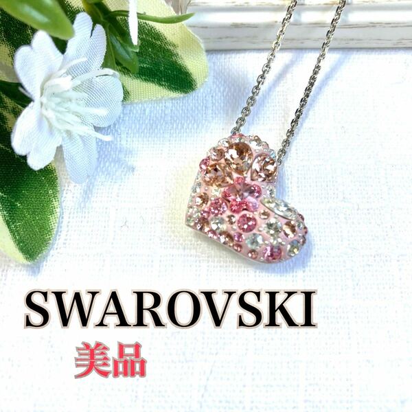 極微レア品 SWAROVSKI スワロフスキー 存在感あるかわいいハートネックレスピンク色 廃盤品