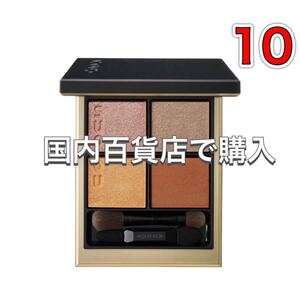 スックSUQQUシグニチャー カラー アイズ10 新品未使用2022秋新色
