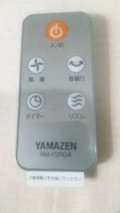 ［未使用品］YAMAZEN スリムタワーファン YSR-T801用リモコン RM-YSR04