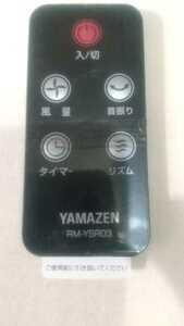 ［未使用品］YAMAZENタワーファン用リモコン 品番 RM-YSR03