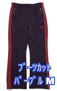 Mサイズ【新品未使用】NEEDLES ニードルズ BOOTCUT TRACK PANT POLY SMOOTH 22AW パープル