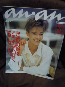 G-4 magazine Anne * Anne anan1987 year 2 month 20 number 