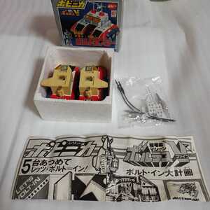 【当時物】 ポピー ポピニカ PB-08 ボルトランダー ボルトマシン 5号機 超電磁マシーン ボルテス V ファイブ 岡めぐみ 忍者