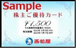 ◆11-01◆西松屋 株主優待カード (1500円分) 1枚A◆